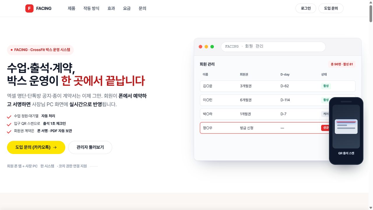 FACING 서비스 화면