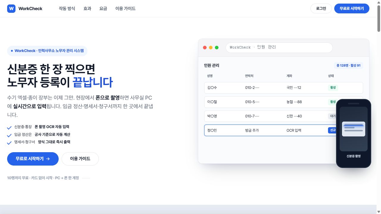 WorkCheck 서비스 화면